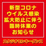 コロナウイルス感染予防に伴いBANDリハーサルの受付はお休みします。 